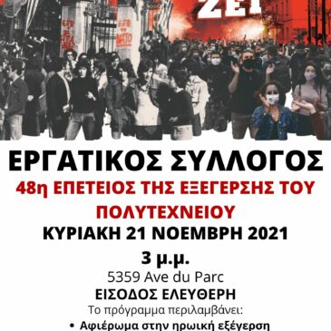 48η ΕΠΕΤΕΙΟΣ ΤΗΣ ΕΞΕΓΕΡΣΗΣ ΤΟΥ ΠΟΛΥΤΕΧΝΕΙΟΥ