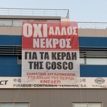 Όχι άλλος νεκρός για τα κέρδη της COSCO