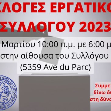 Εκλογές Συλλόγου 26ης Μαρτίου 2023