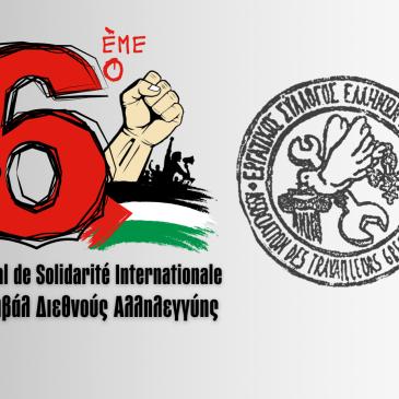 6o Φεστιβάλ Διεθνούς Αλληλεγγύης