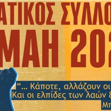 1η Μάη 2024 (6ο Φεστιβάλ Διεθνούς Αλληλεγγύης)