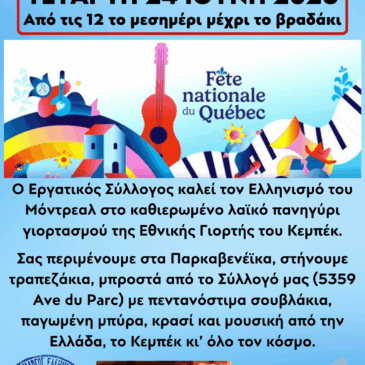 Λαϊκό Πανηγύρι του Εργατικού Συλλόγου