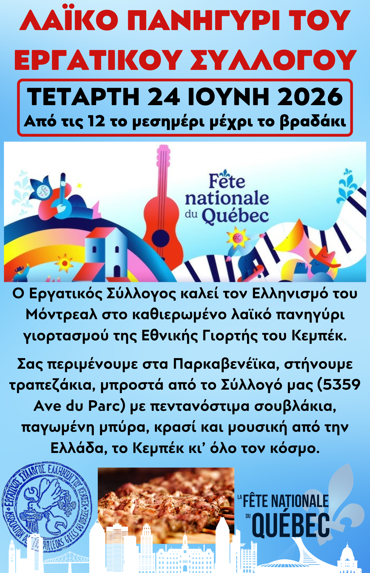 Λαϊκό Πανηγύρι του Εργατικού Συλλόγου